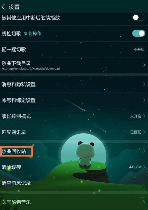 手機酷狗音樂中恢復本機以前歌曲具體操作步驟