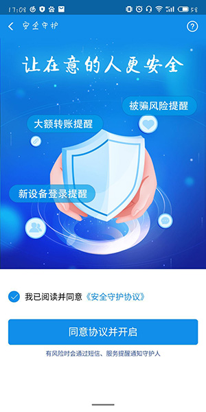 支付寶中使用反詐騙神器的具體操作方法