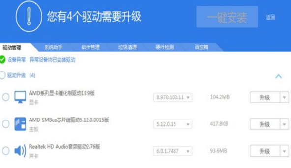 win7聲卡驅動安裝教程