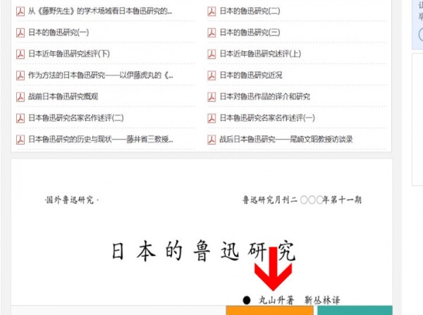 百度學術中下載論文的具體操作方法