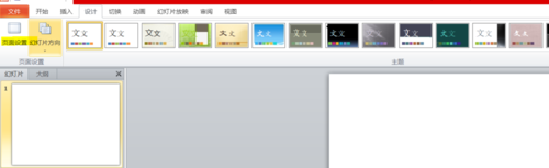 使用PPT設置幻燈片大小的具體操作方法