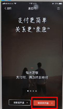 支付寶APP開啟親密付簡單操作