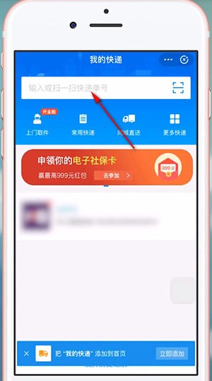 支付寶中查看圓通快遞單號(hào)的具體操作步驟