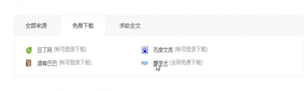 百度學術中看全文的具體操作流程