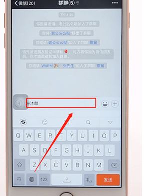 在微信群里@人基礎(chǔ)操作