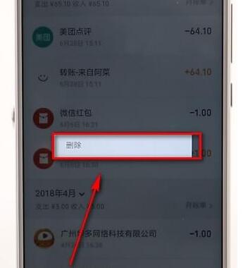 微信將收款記錄刪掉操作流程
