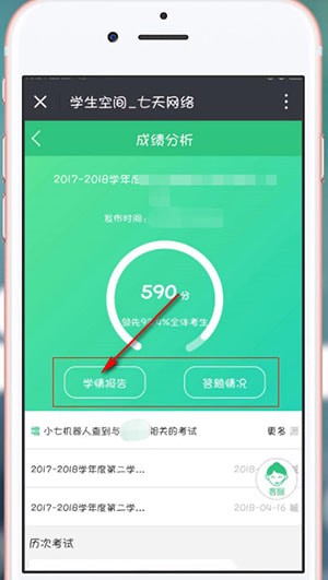 微信中在七天網(wǎng)絡(luò)上查分?jǐn)?shù)的具體操作方法
