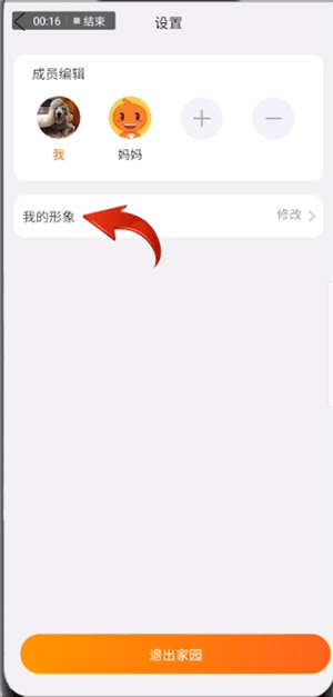 手機淘寶中更改親情家園形象的具體操作方法
