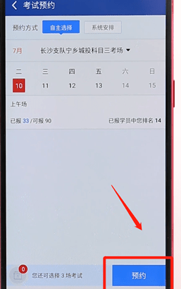 在交管12123中預約考試圖文操作