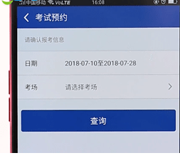 在交管12123中預約考試圖文操作
