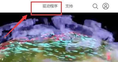 win11驅動下載位置介紹