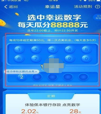 支付寶中玩點亮幸運數字的具體操作方法