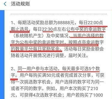 支付寶中玩點亮幸運數字的具體操作方法