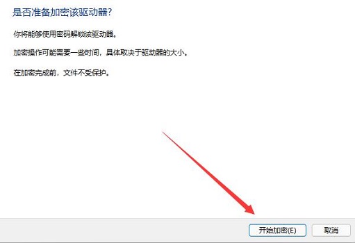 win11驅動器加密教程