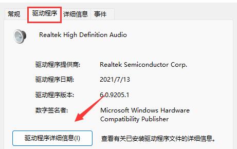win11驅動查看教程