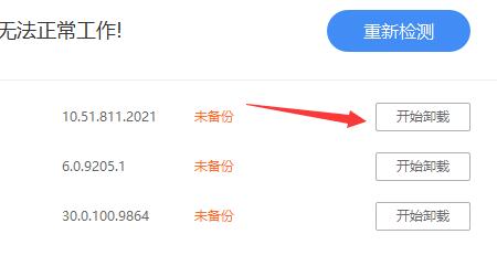 win10驅動卸載教程