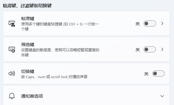 win11鍵盤設置位置及打開方法