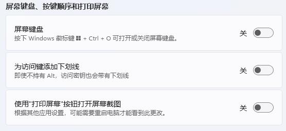 win11鍵盤設置位置及打開方法