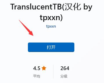 win11任務(wù)欄全透明設(shè)置教程