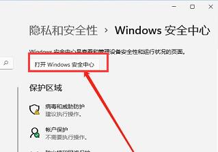 win11自帶的殺毒軟件位置及打開方法