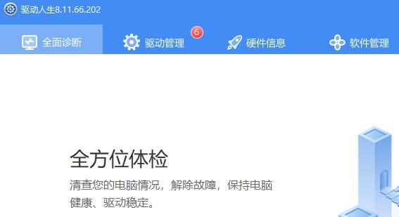 win7最好的裝驅動軟件介紹