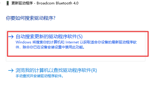 win10系統藍牙驅動更新教程