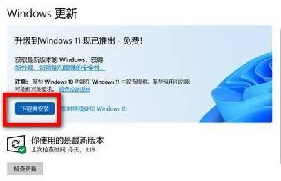 通過更新推送升級windows11教程