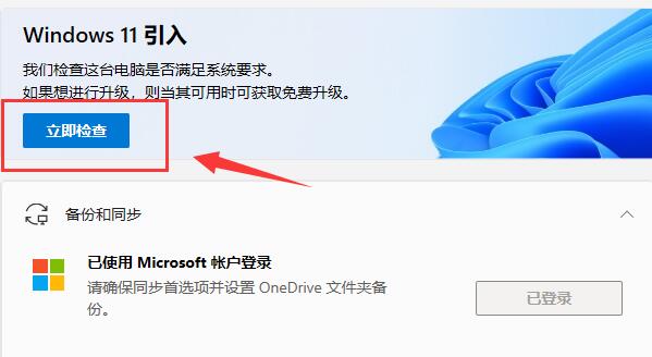 通過更新推送升級windows11教程