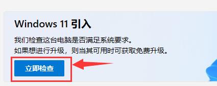 win10升級(jí)到win11教程