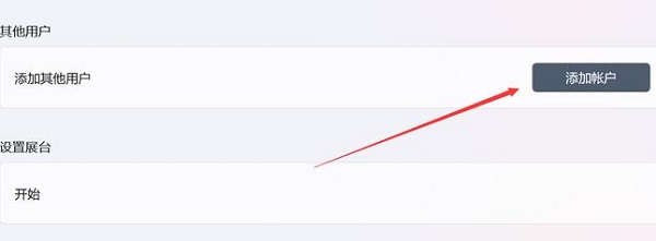 在win11創建本地賬戶教程
