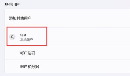 在win11創建本地賬戶教程