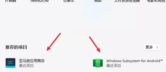 win11安裝子系統教程