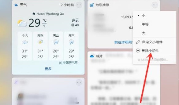 win11小組件新聞關閉教程