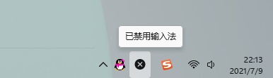 win11中文輸入法變成x解決方法