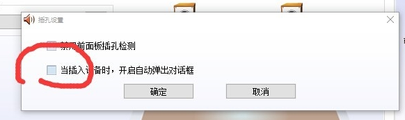win10realtek自動彈出解決方法