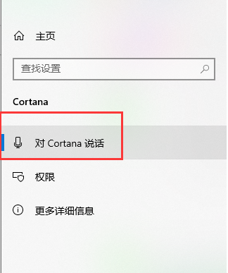 win10鍵盤一鍵激活小娜