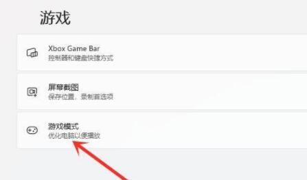 win11游戲設置教程
