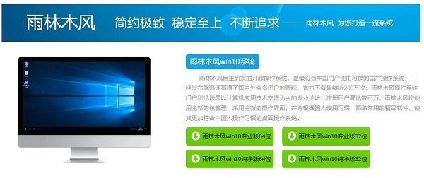 雨林木風(fēng)win10最好的版本介紹