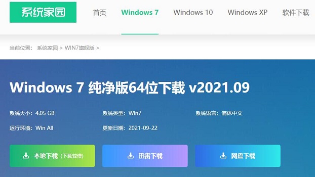 好用的win7系統推薦下載地址介紹