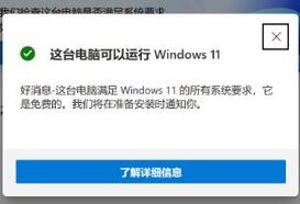 筆記本升win11的方法