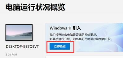 筆記本升win11的方法