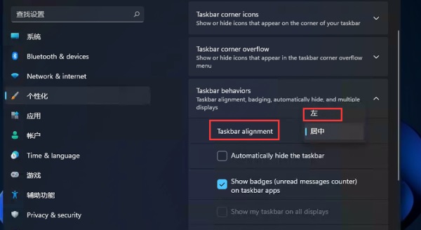 win11開始菜單設(shè)置到左側(cè)教程