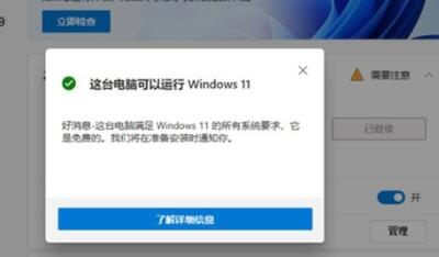 win11虛擬機(jī)無法安裝解決方法