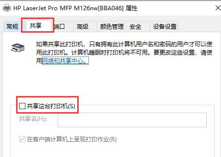 0x00003e3 win10無法連接打印機解決方法