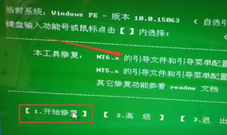 0xc000007b修復引導win10步驟