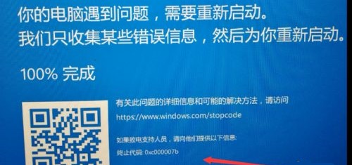 win10 0xc000007b藍(lán)屏解決方法