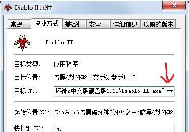 win10玩不了暗黑破壞神2解決教程