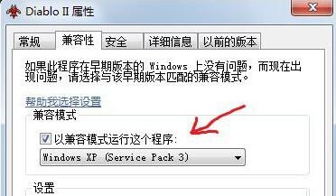 win10玩不了暗黑破壞神2解決教程