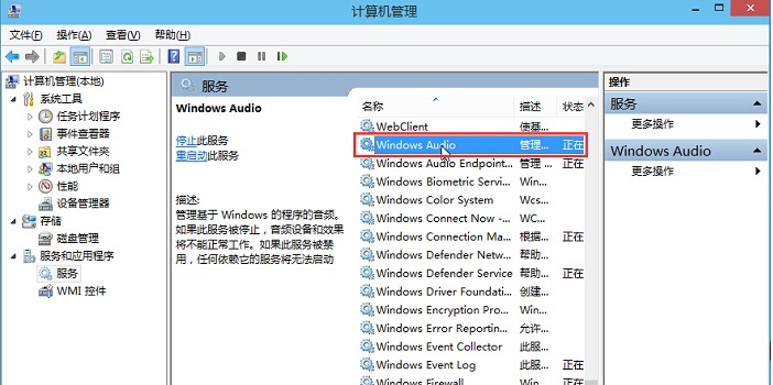 win10音頻服務未響應未修復教程