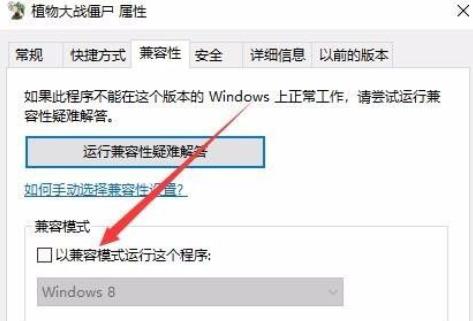 win10玩不了95版植物大戰(zhàn)僵尸解決方法